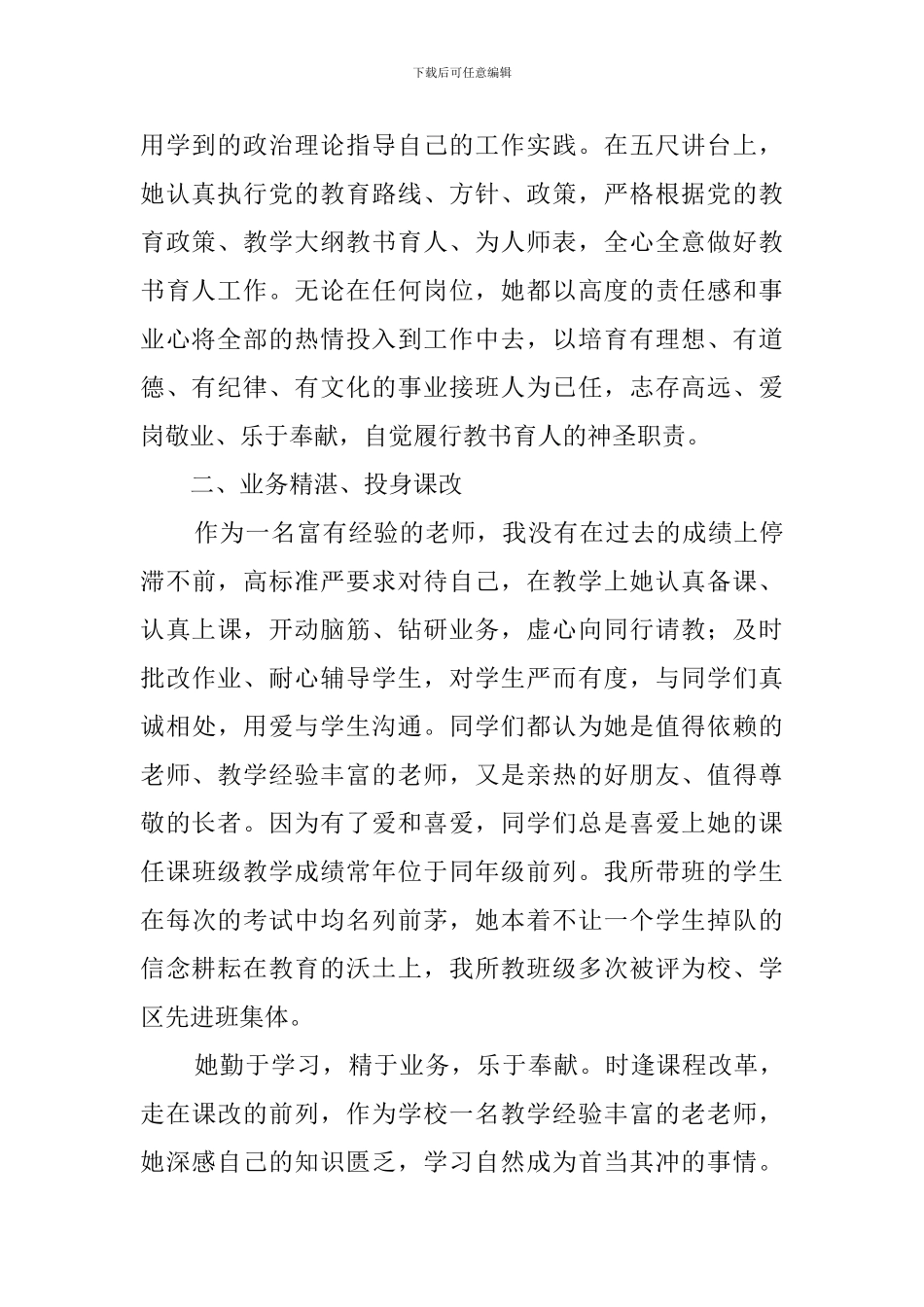 教师评优个人主要事迹材料(4篇)_第2页