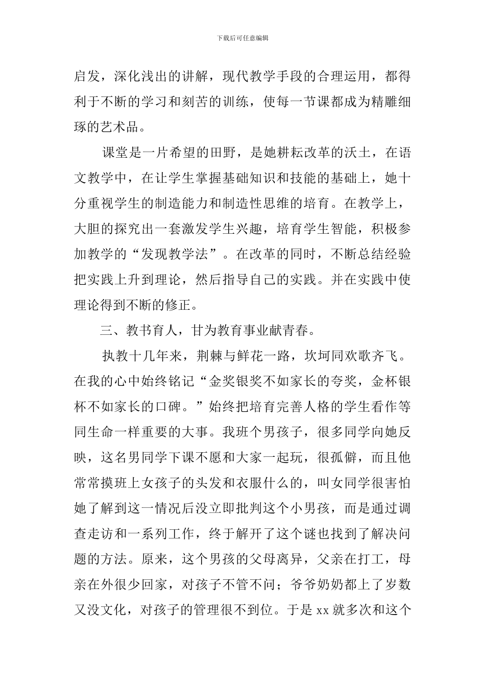 教师评优个人主要事迹材料_第2页