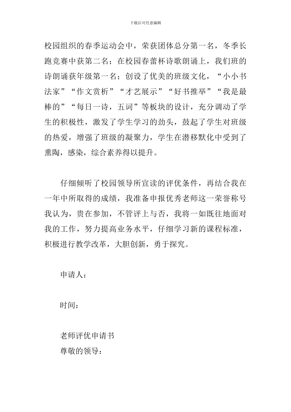 教师评优申请书三篇_第2页