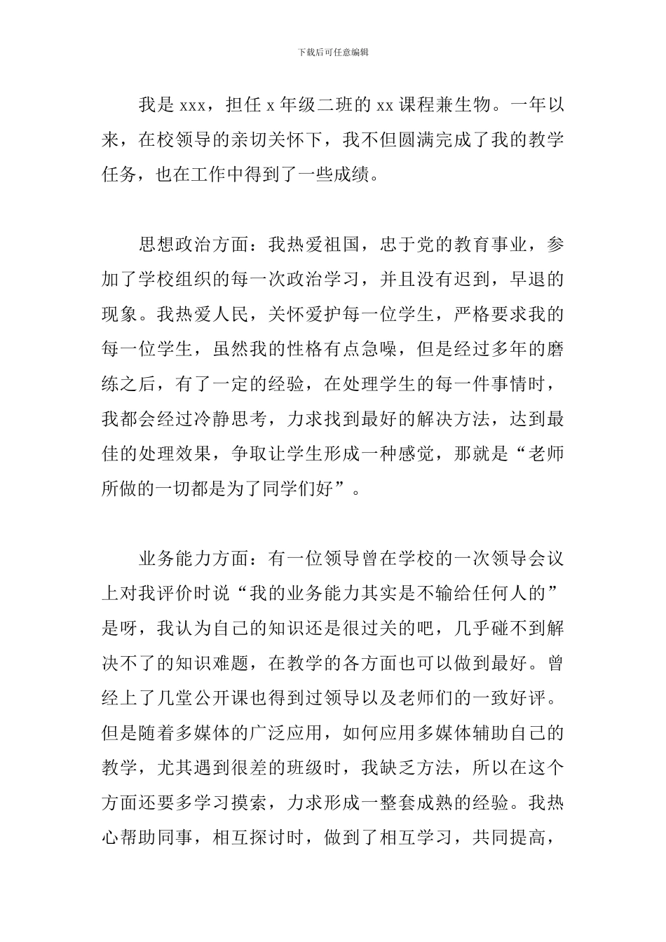 教师评优申请书三篇_第3页