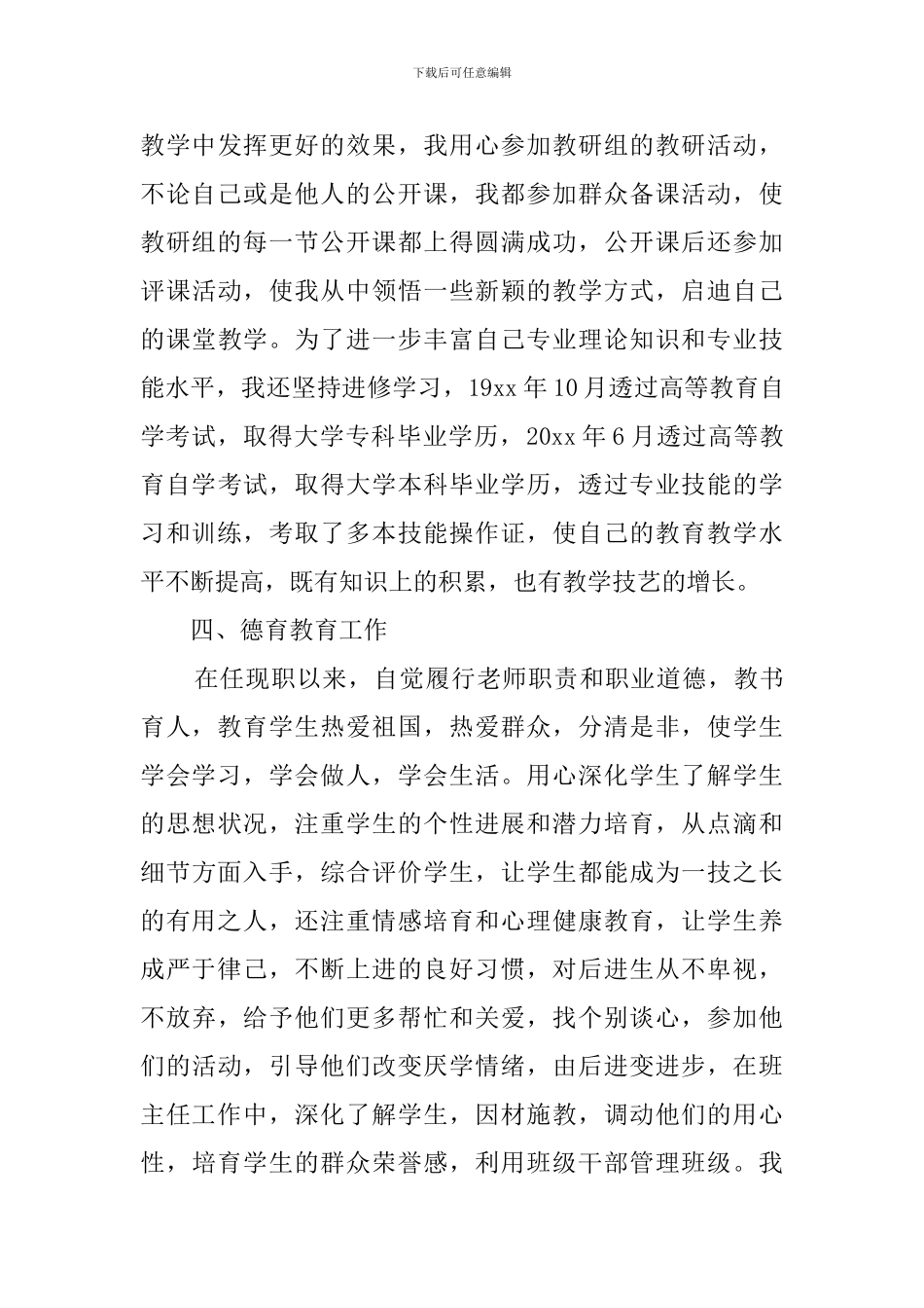 教师评职称个人工作总结3篇_第3页