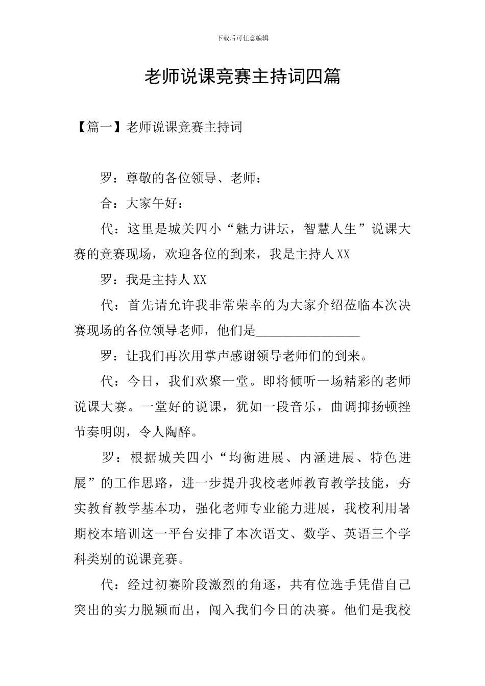 教师说课比赛主持词四篇_第1页