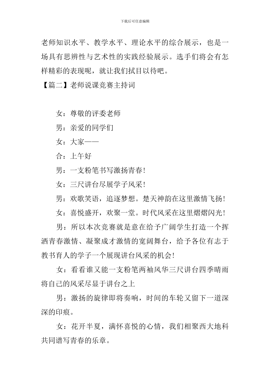 教师说课比赛主持词四篇_第2页