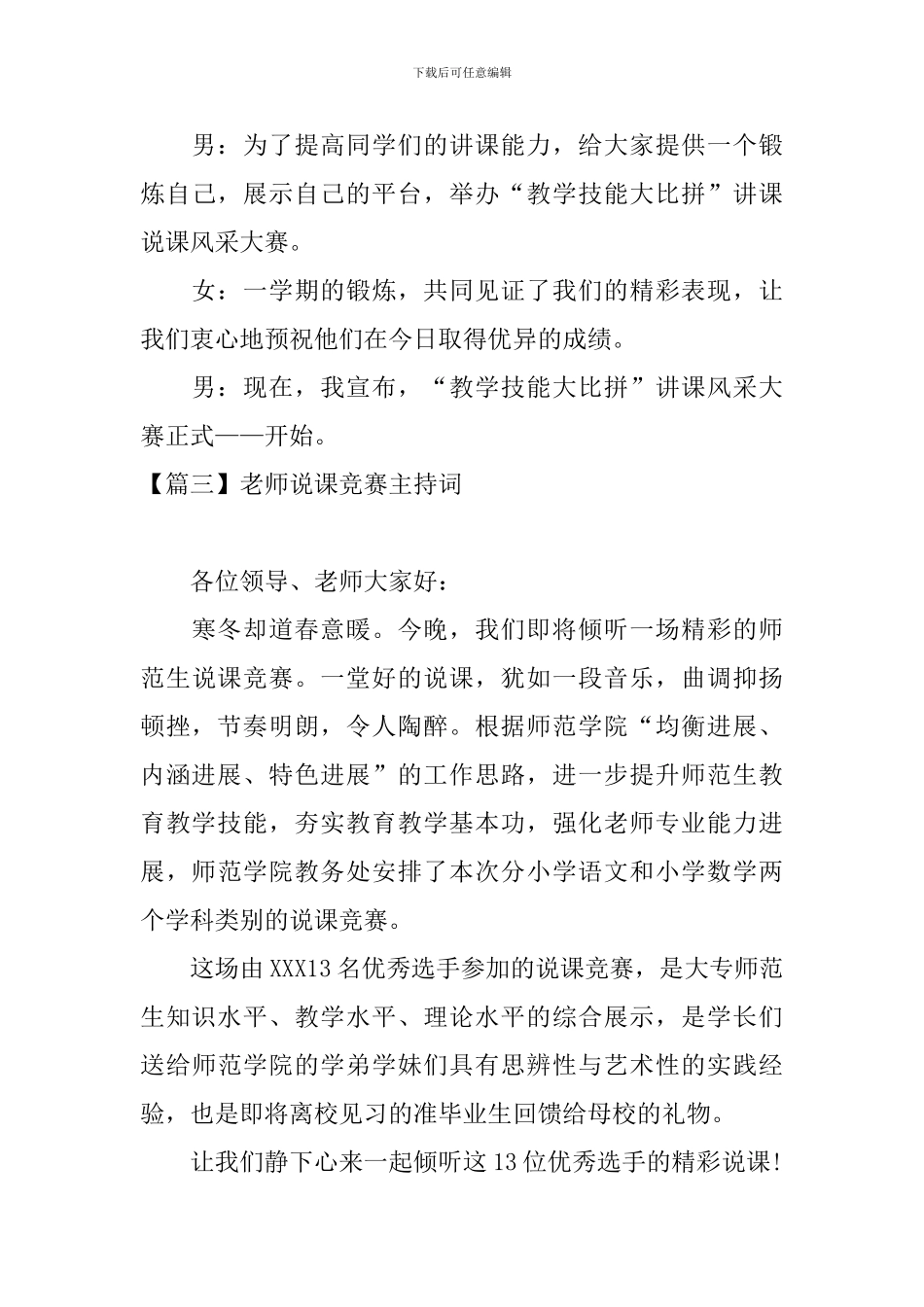教师说课比赛主持词四篇_第3页