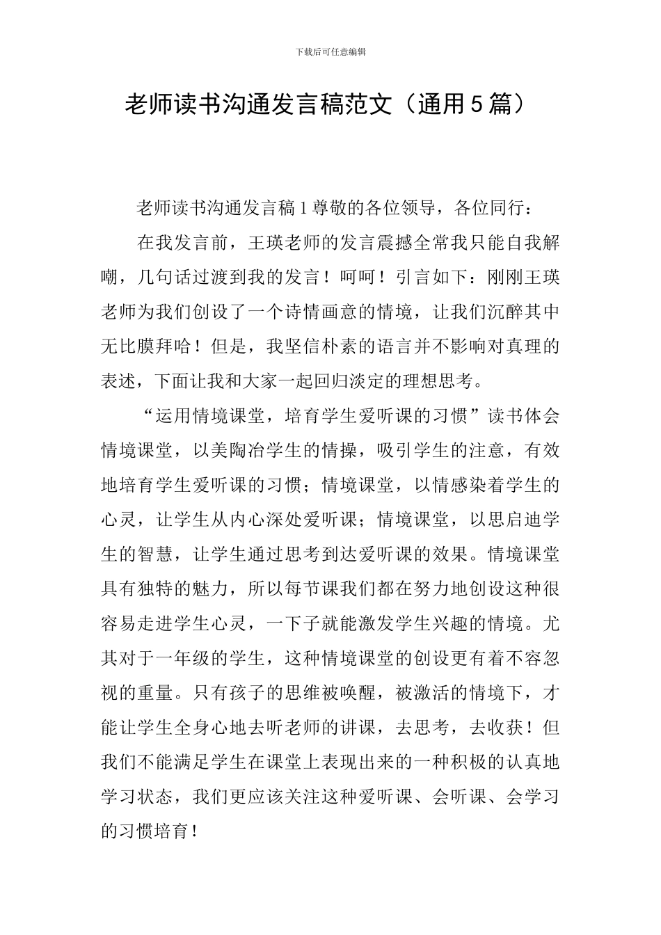 教师读书交流发言稿范文_第1页