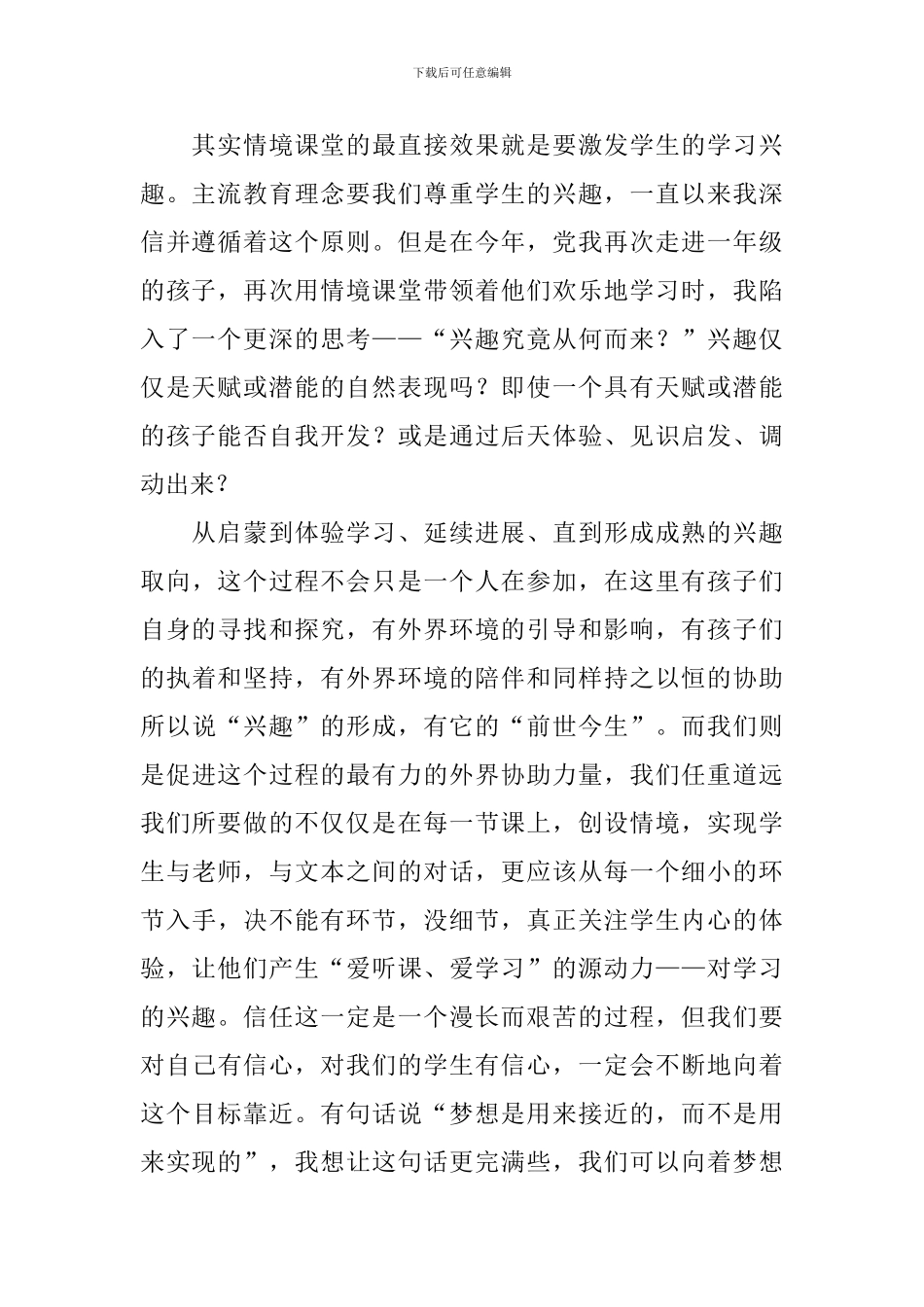 教师读书交流发言稿范文_第2页