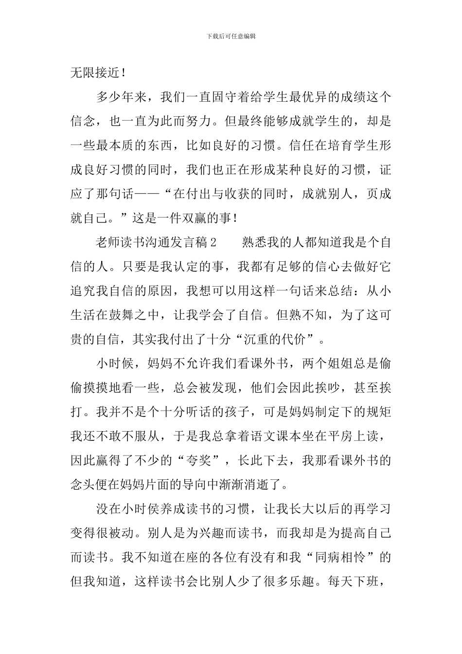 教师读书交流发言稿范文_第3页