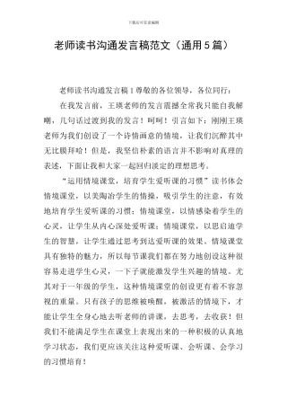 教师读书交流发言稿范文