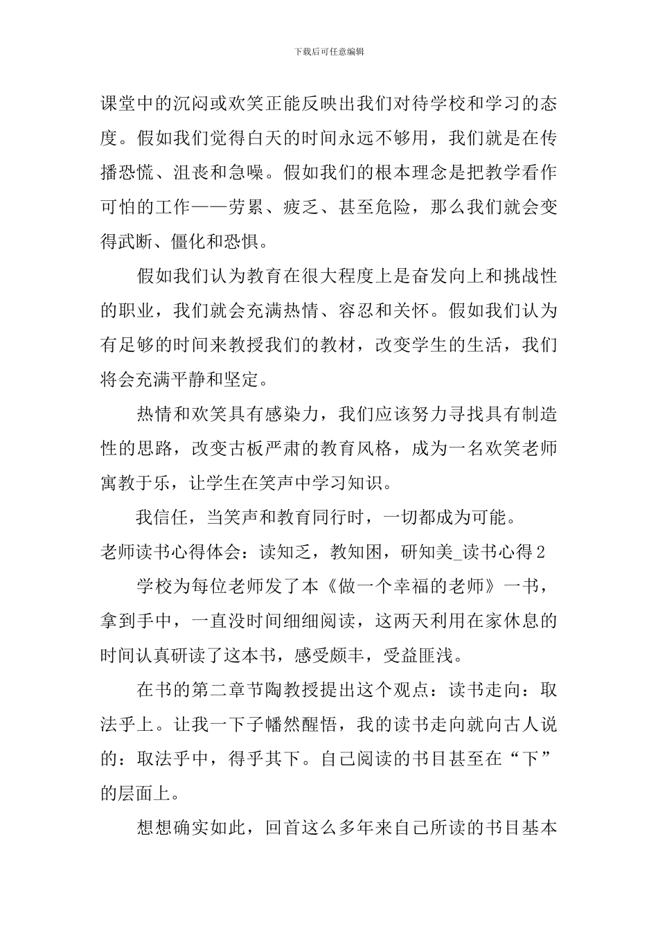 教师读书心得体会：读知乏-教知困-研知美-读书心得_第3页