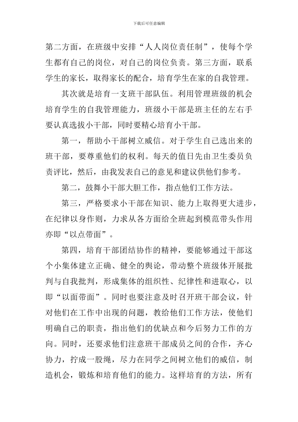 教师读书心得体会1000字_第2页