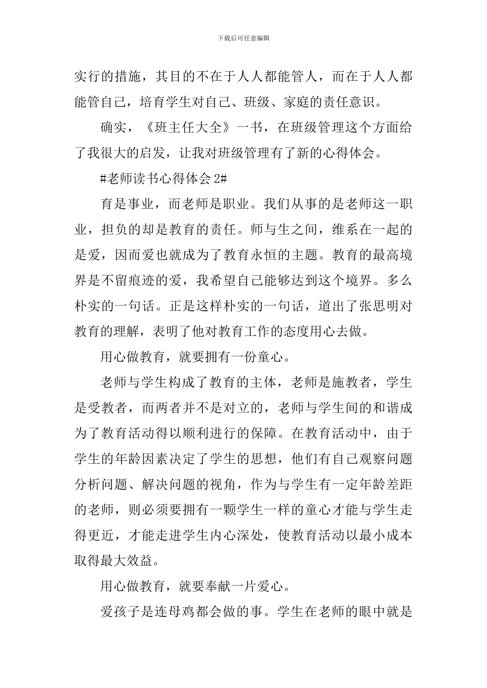 教师读书心得体会1000字_第3页