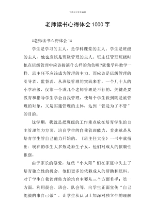教师读书心得体会1000字