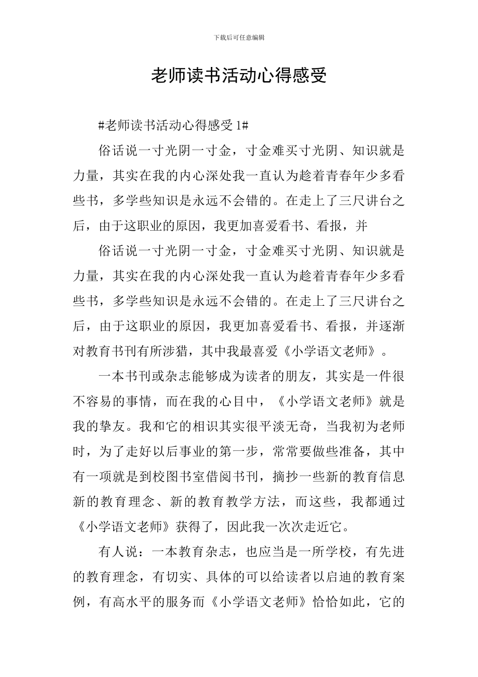 教师读书活动心得感受_第1页