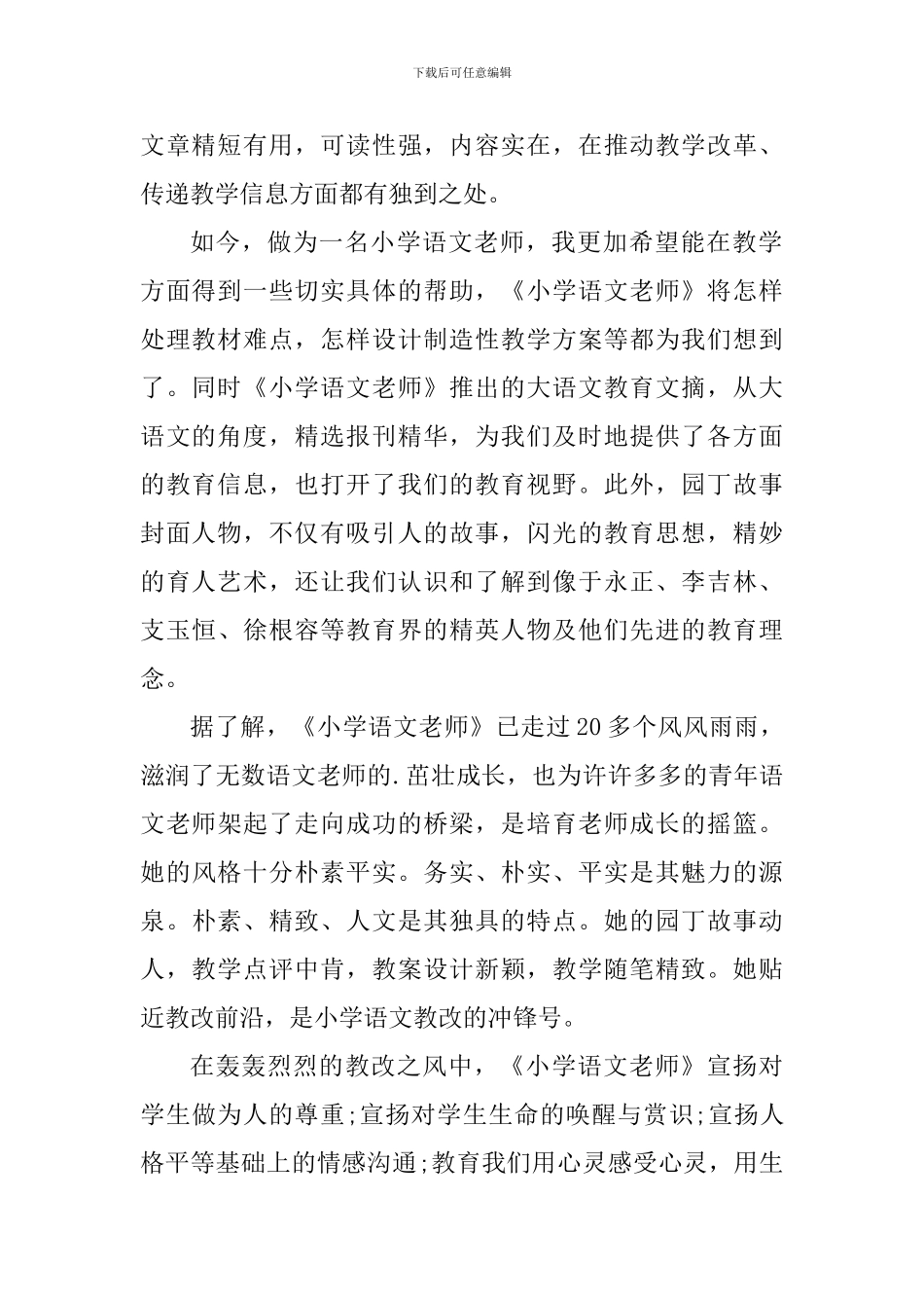 教师读书活动心得感受_第2页