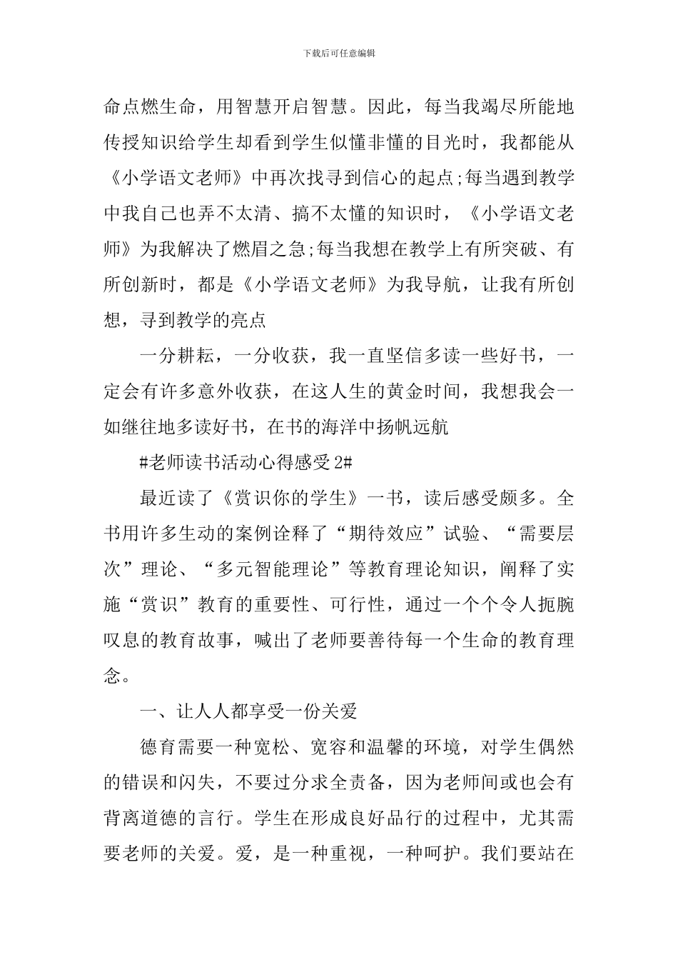 教师读书活动心得感受_第3页