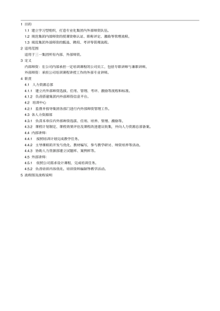 三一重工师资管理制度