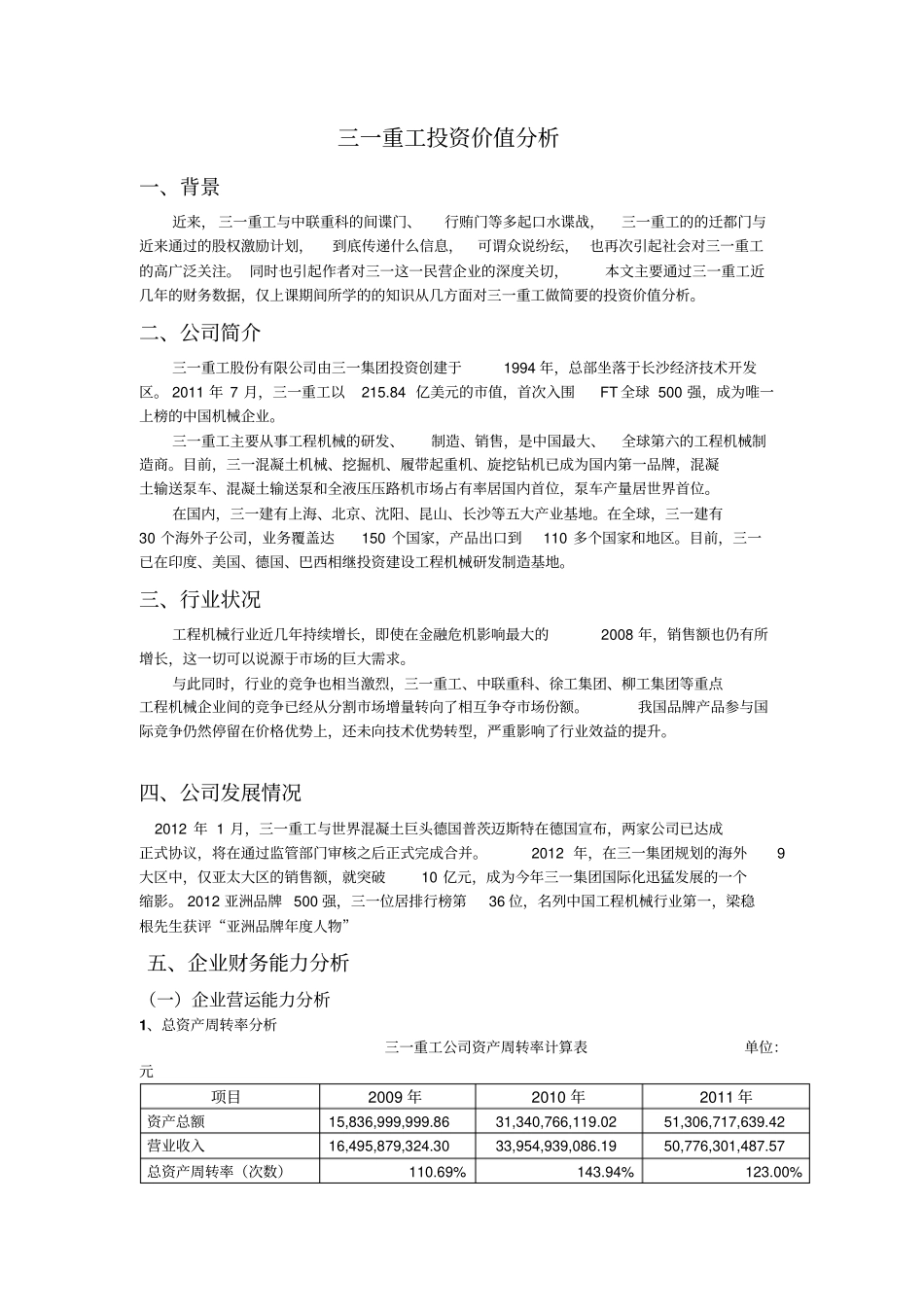 三一重工投资价值评价_第1页