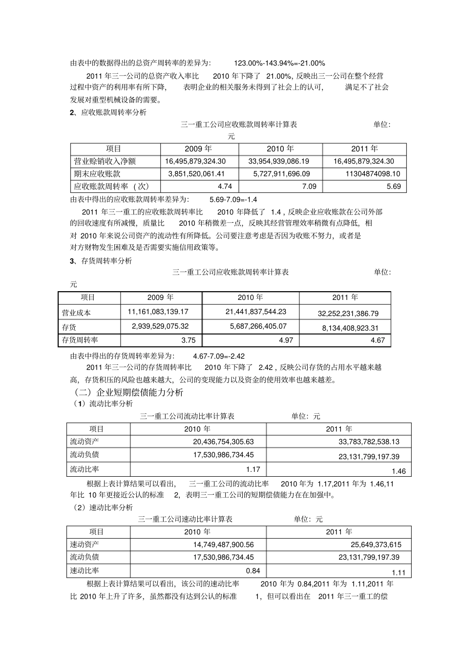 三一重工投资价值评价_第2页