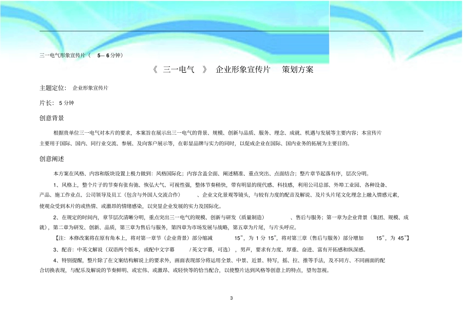 三一电气宣传片创意脚本_第3页
