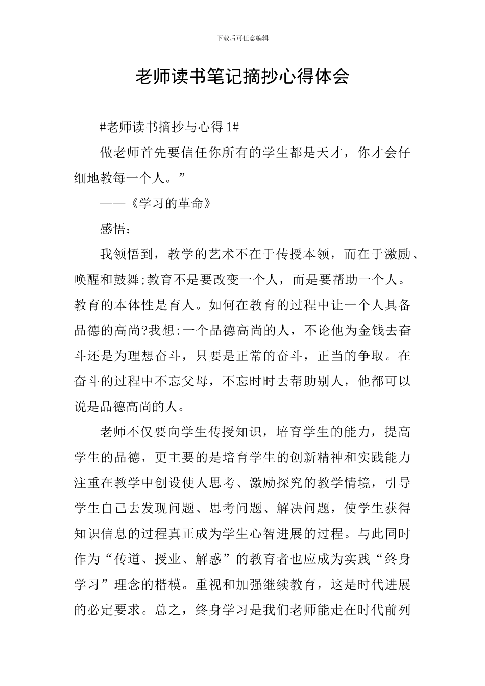 教师读书笔记摘抄心得体会_第1页