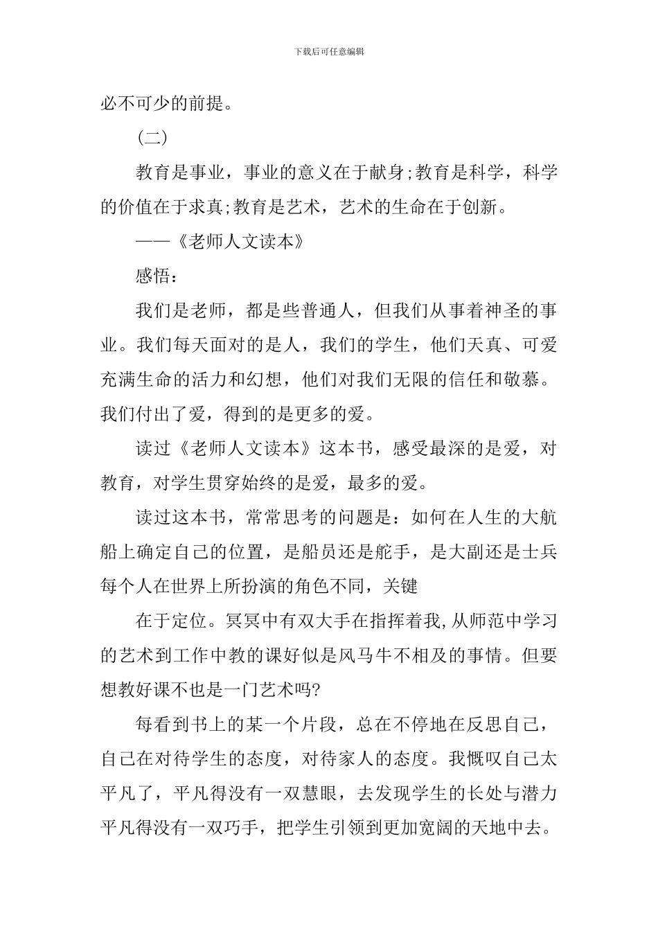 教师读书笔记摘抄心得体会_第2页