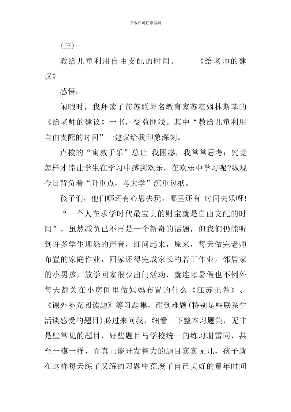 教师读书笔记摘抄心得体会_第3页
