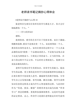 教师读书笔记摘抄心得体会