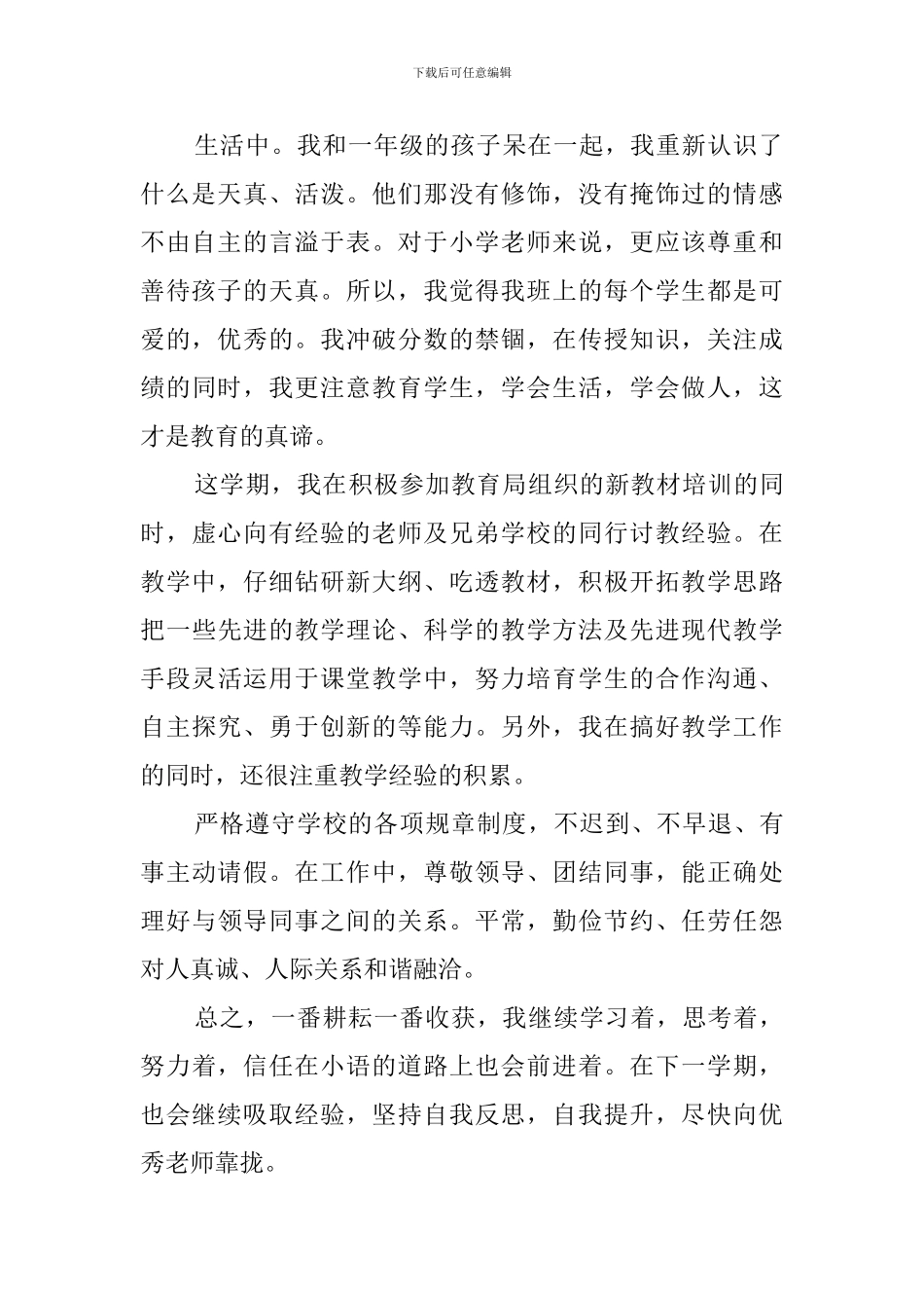 教师课改工作的自我鉴定范文_第2页
