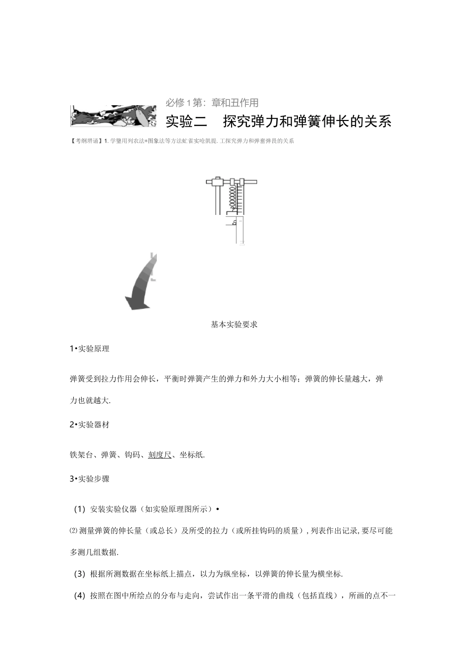 弹簧弹力与伸长量的关系_第3页