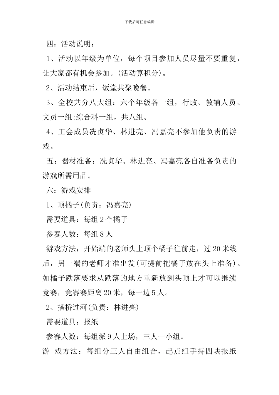 教师趣味游戏活动方案_第3页