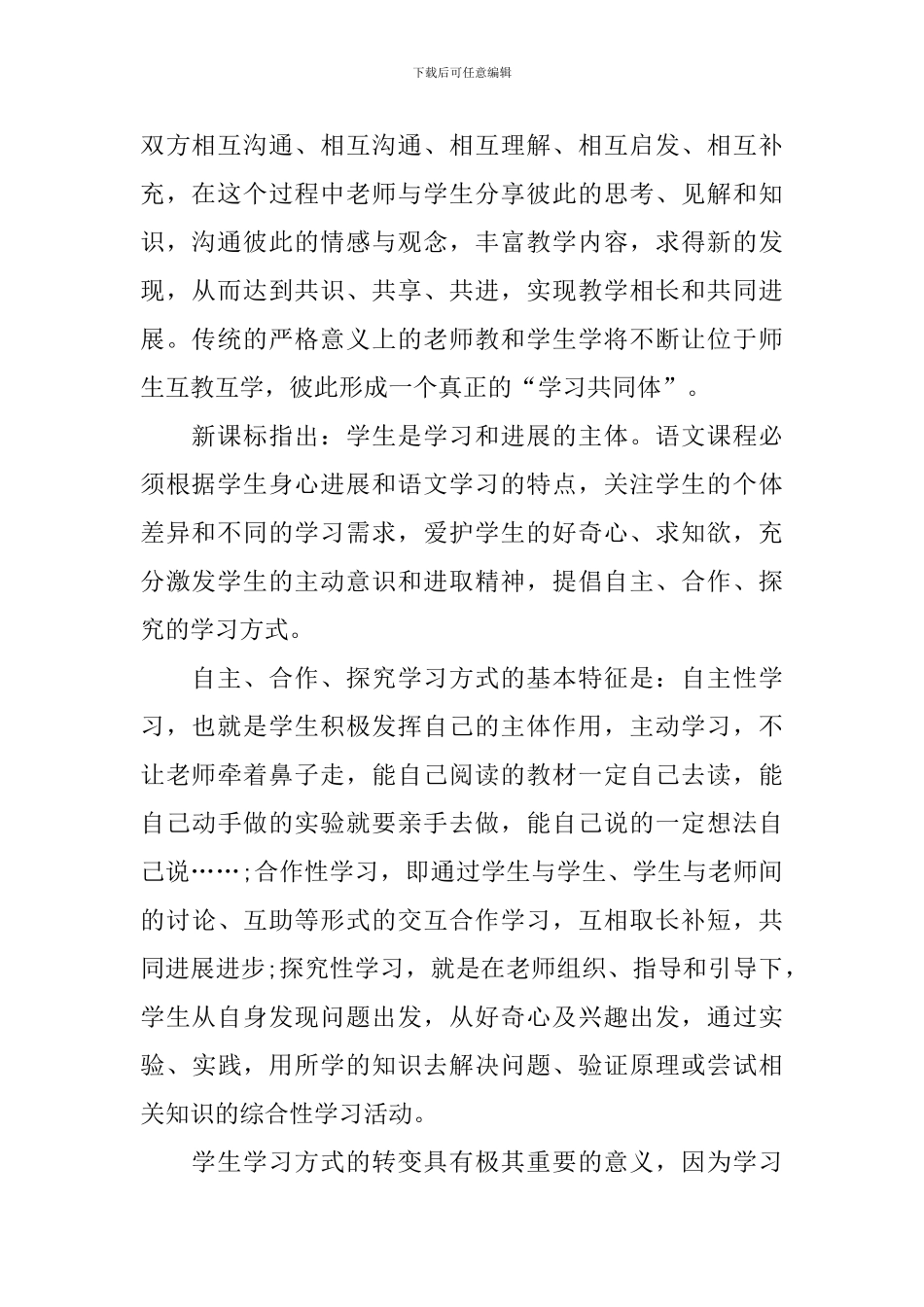 教师转变教学观念心得体会(精选3篇)_第2页