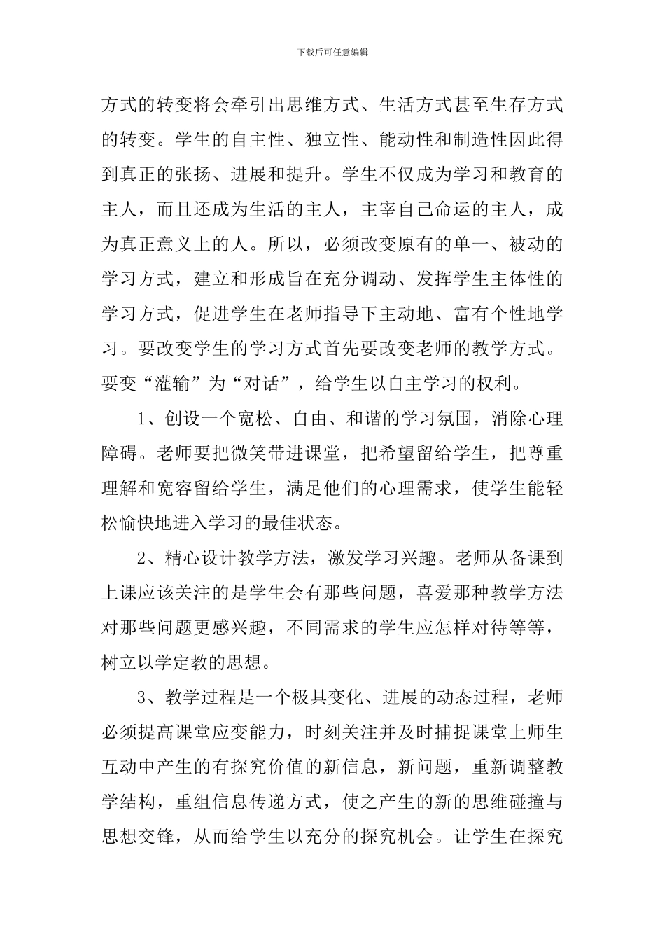 教师转变教学观念心得体会(精选3篇)_第3页