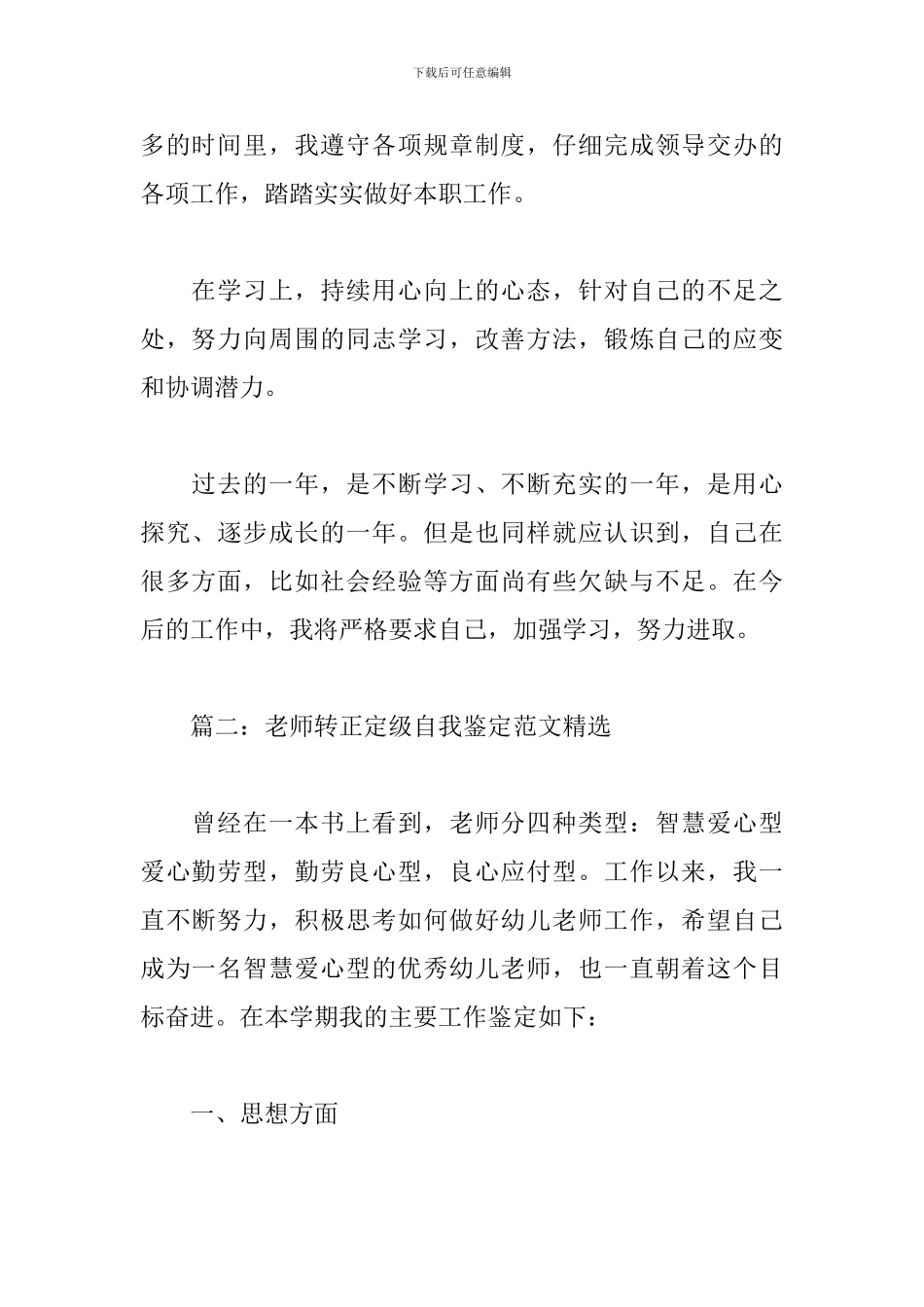 教师转正定级自我鉴定范文精选5篇_第2页