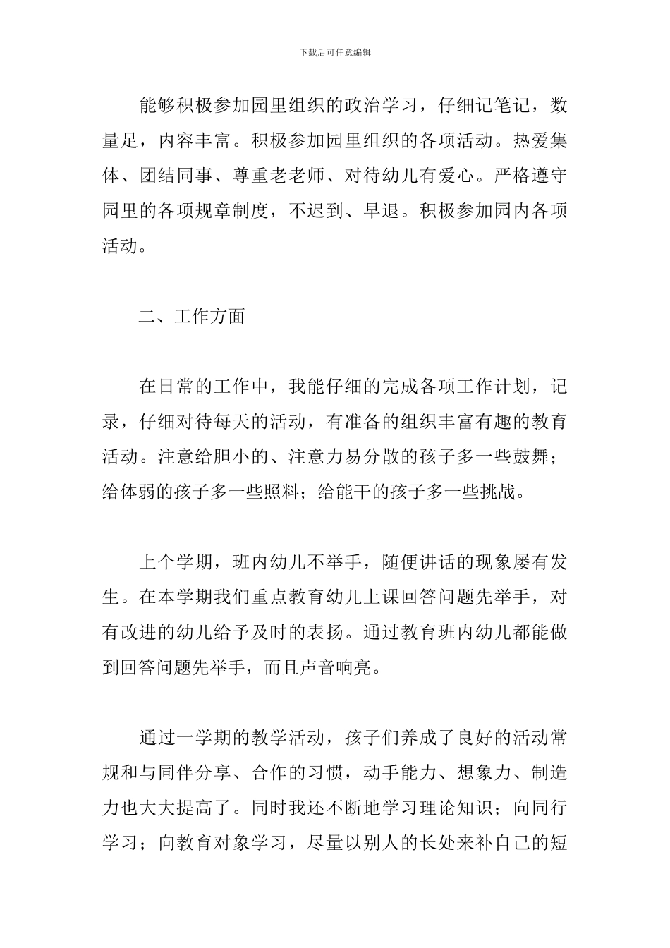 教师转正定级自我鉴定范文精选5篇_第3页
