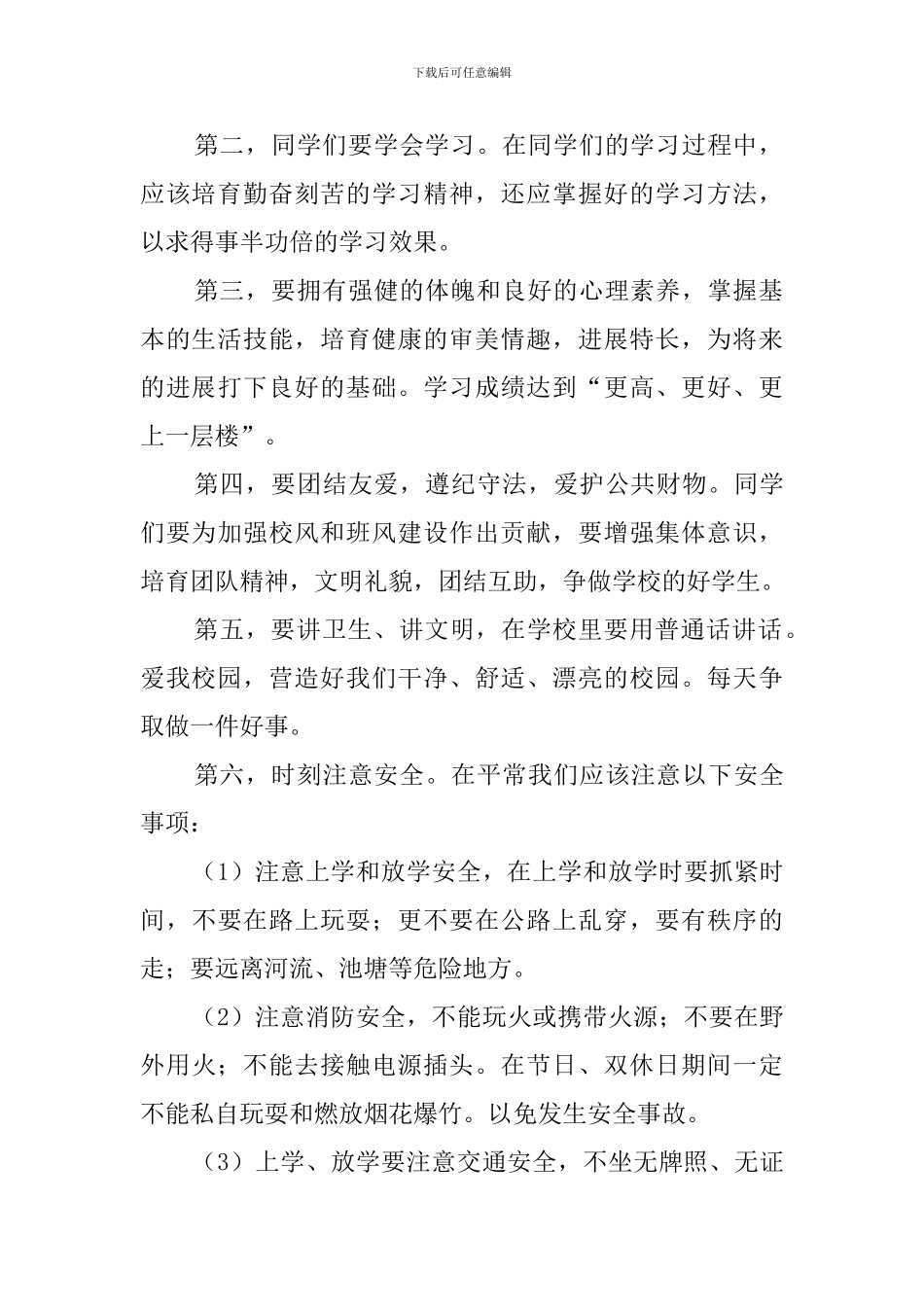 教师辅导员发言稿_第2页