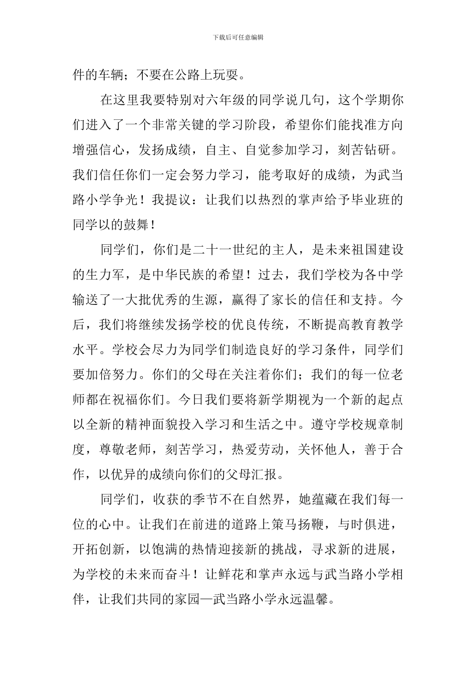 教师辅导员发言稿_第3页
