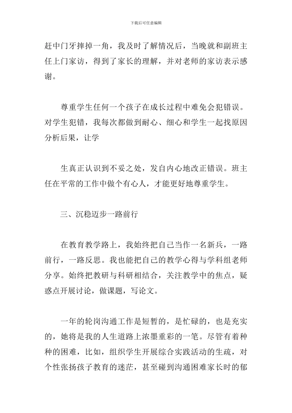 教师轮岗交流心得体会精选合辑_第2页