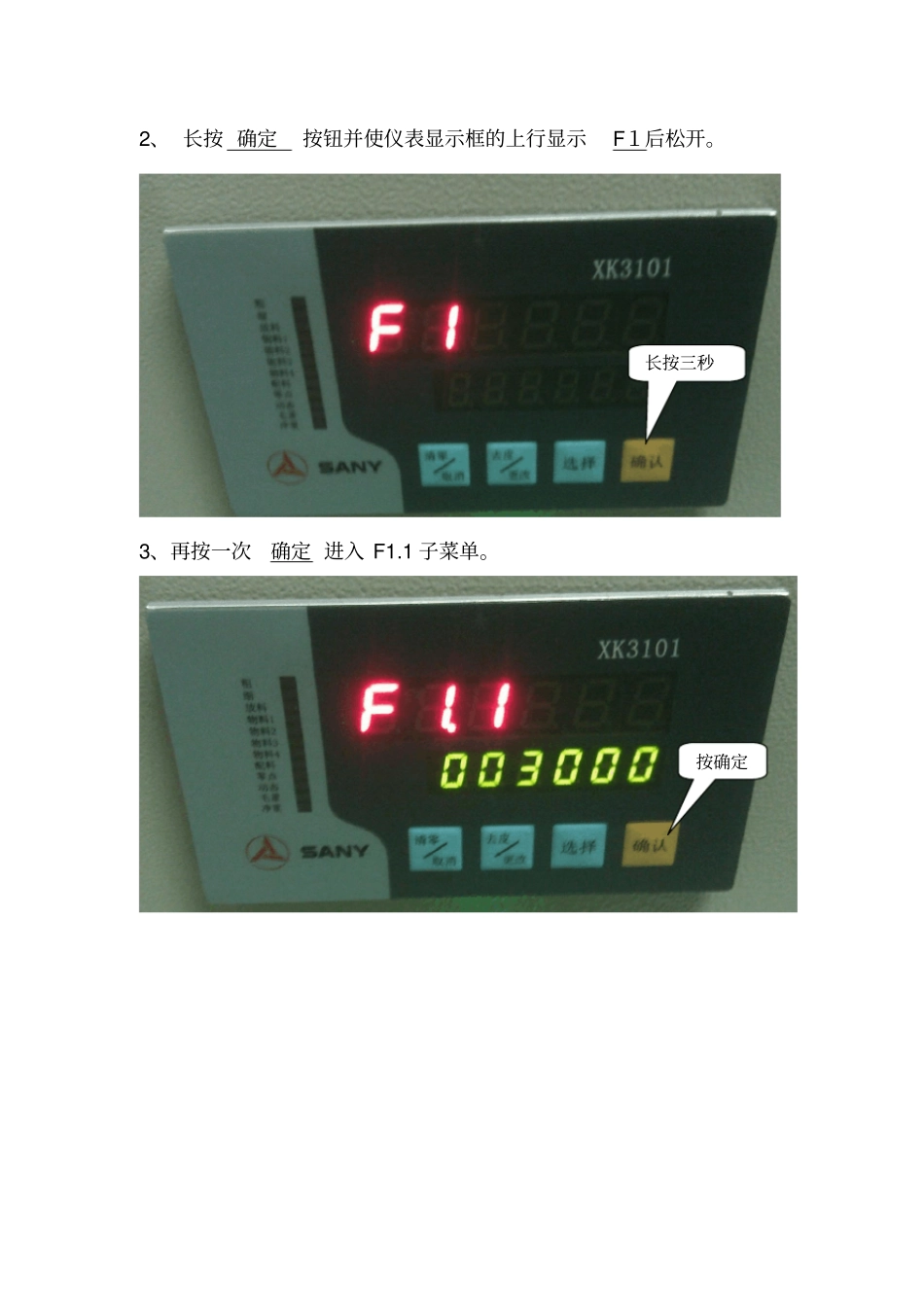 三一自制仪表校秤步骤_第2页