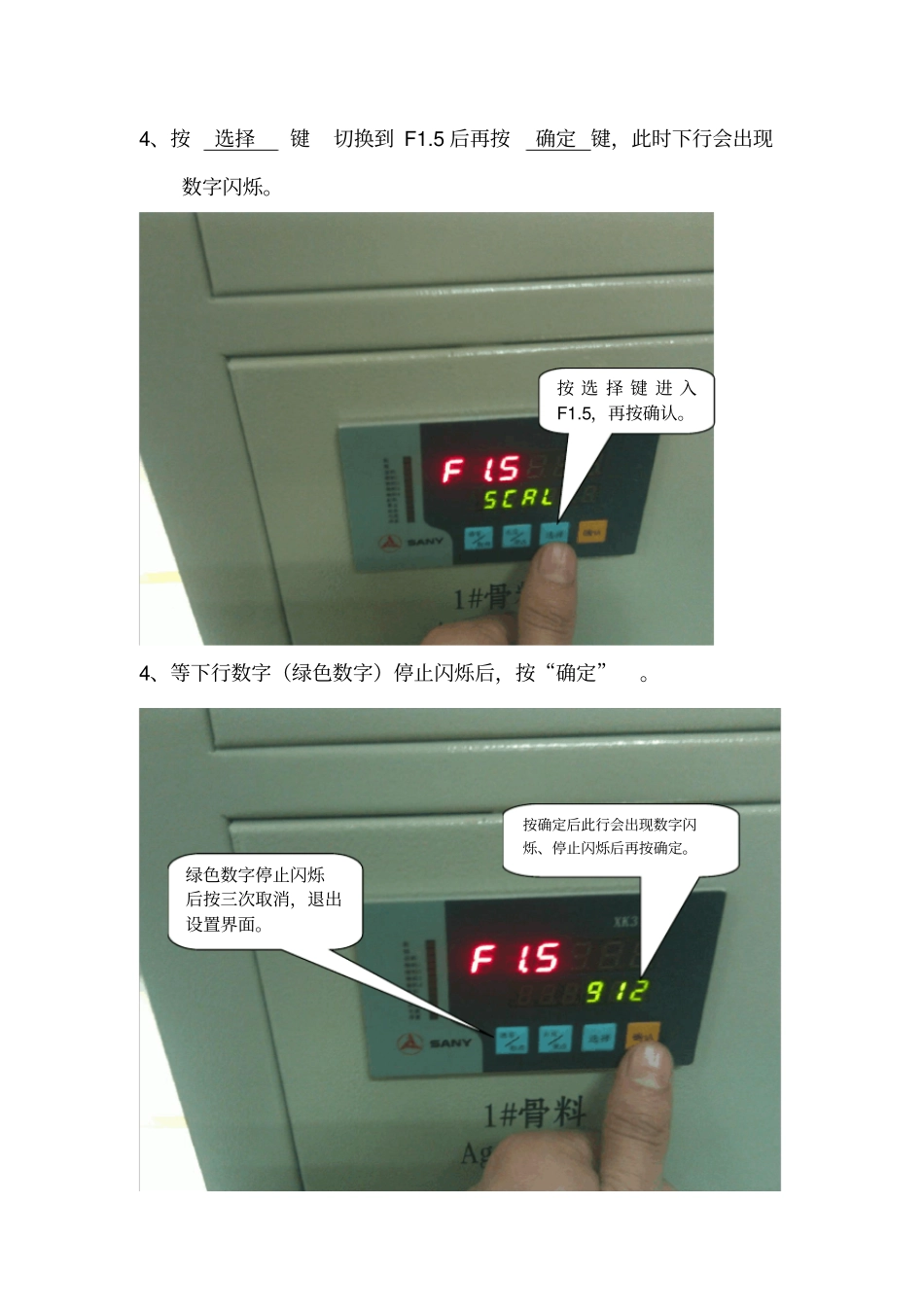 三一自制仪表校秤步骤_第3页