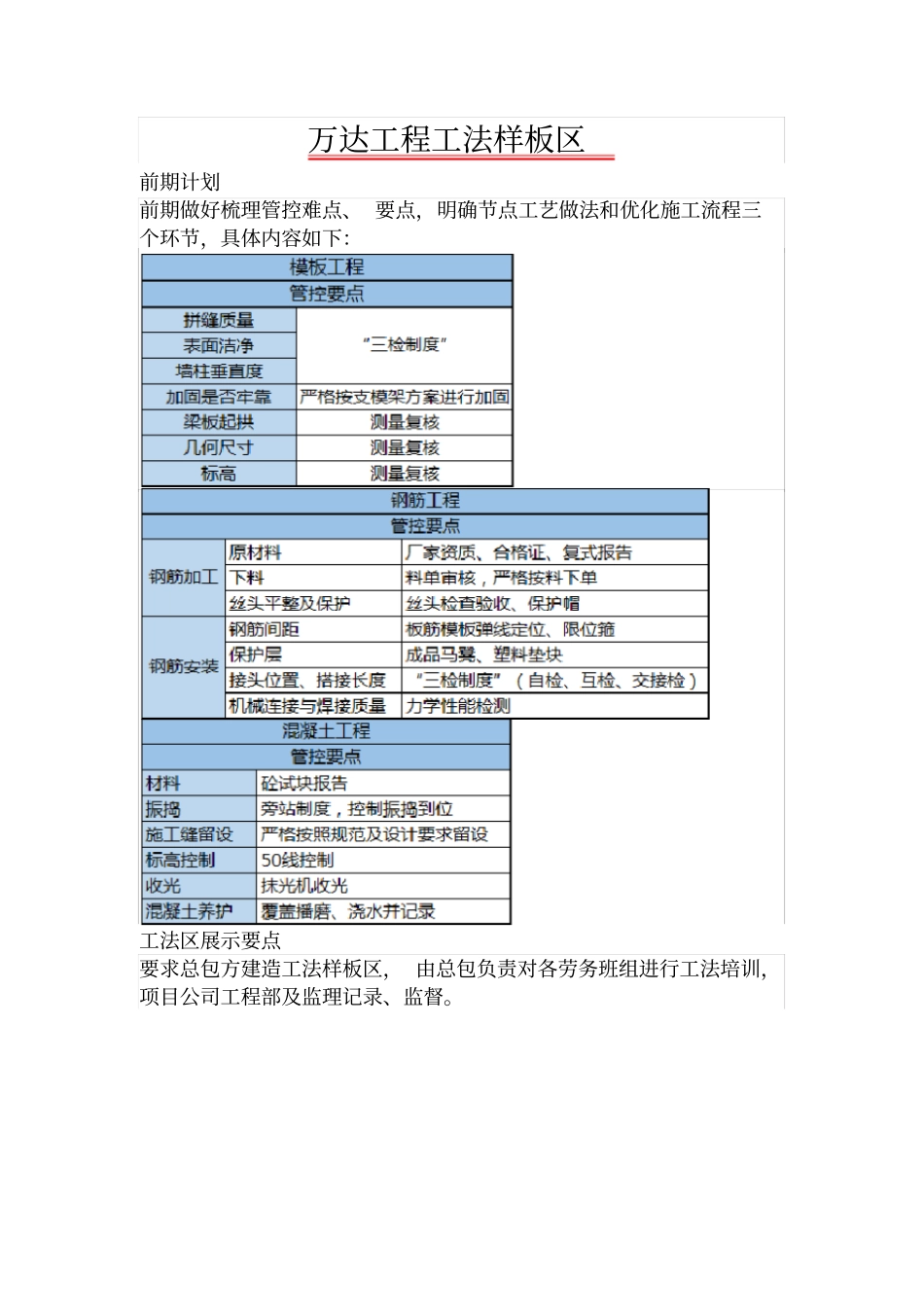 万达工程工法样板区_第1页