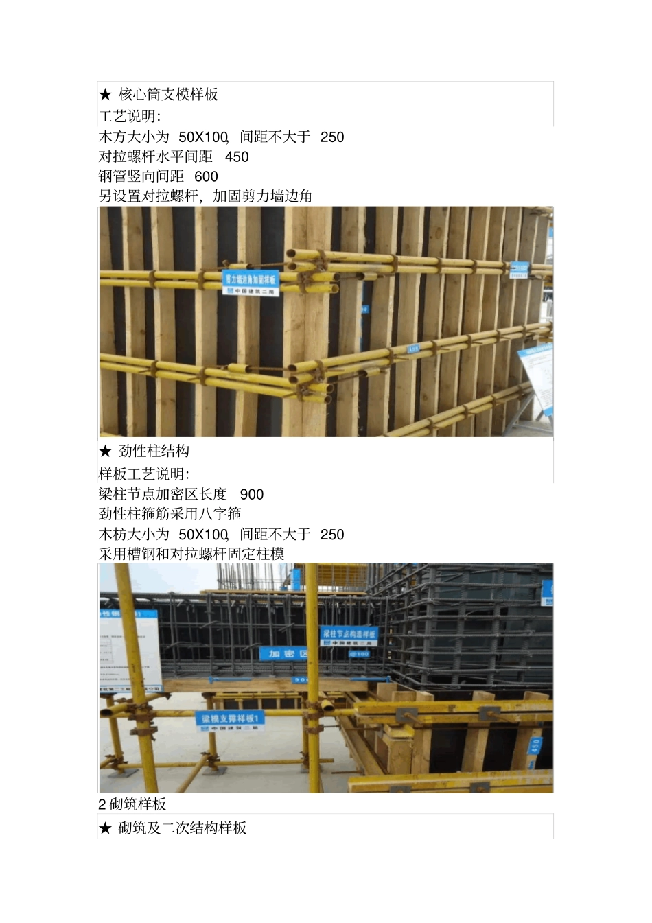 万达工程工法样板区_第3页