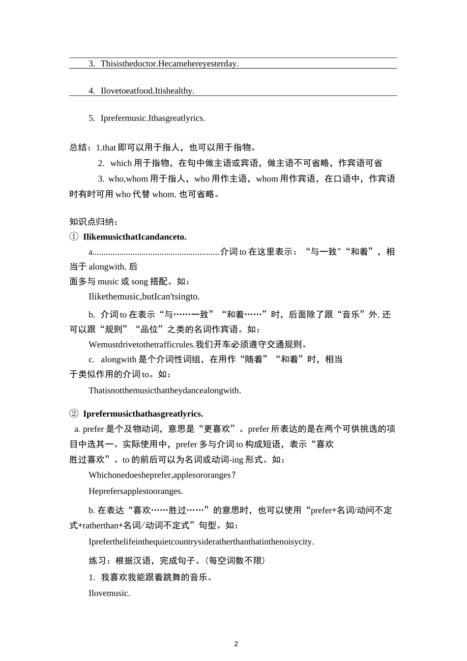 人教版九年级英语第九单元、第十单元Unit9+10知识点+习题_第2页