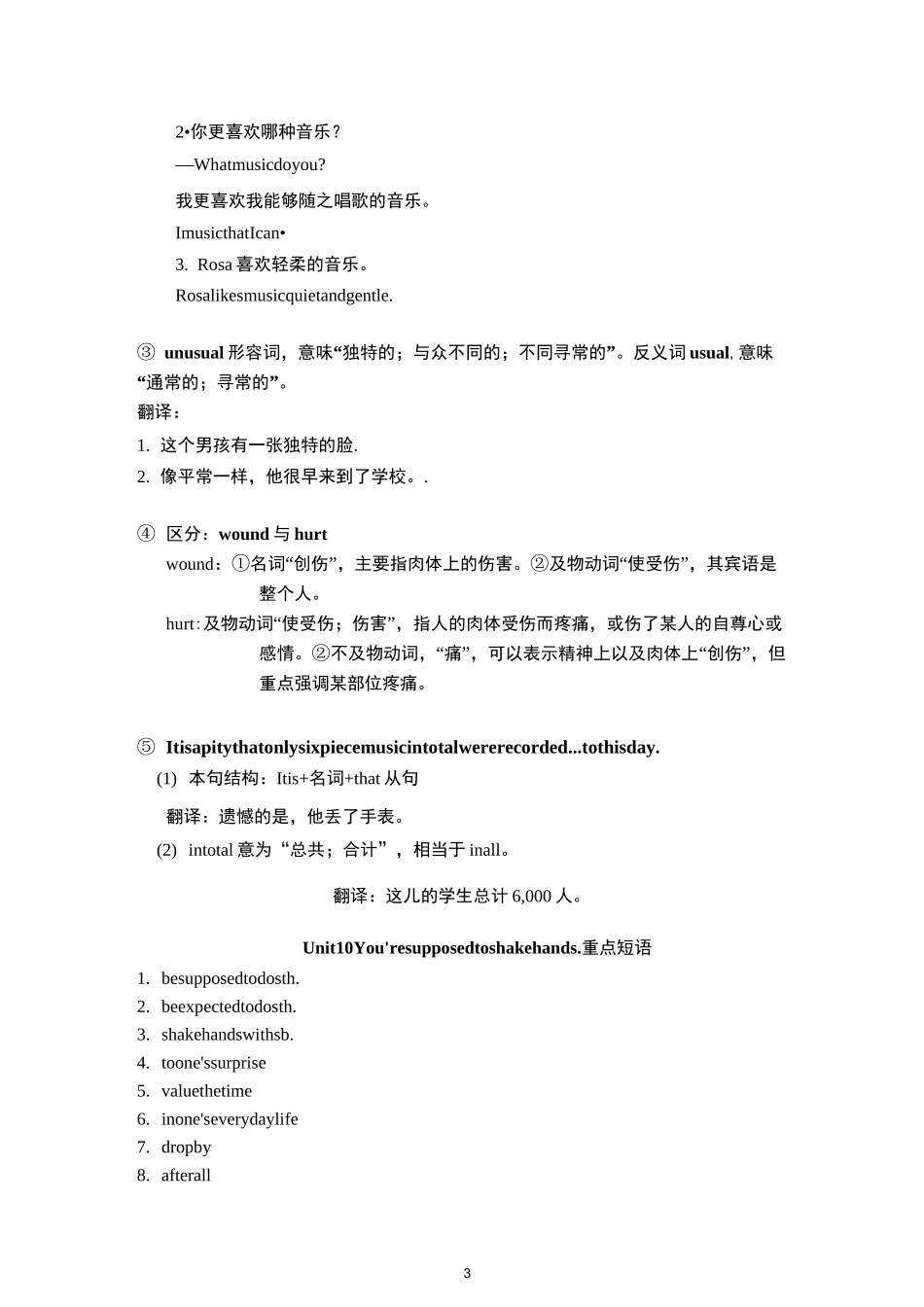 人教版九年级英语第九单元、第十单元Unit9+10知识点+习题_第3页