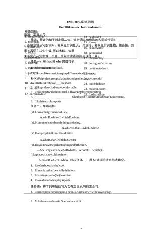 人教版九年级英语第九单元、第十单元Unit9+10知识点+习题