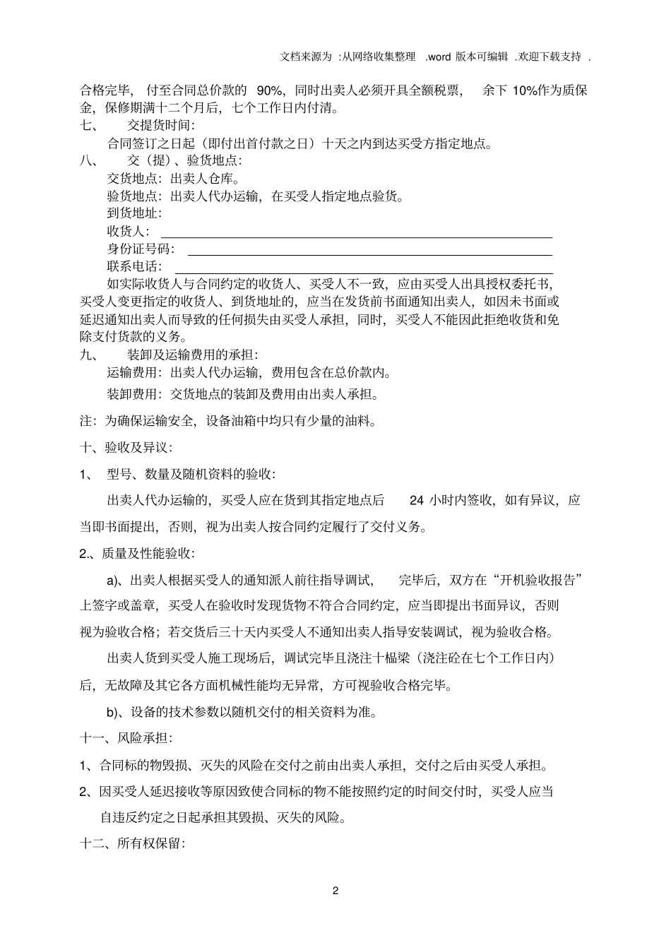 三一重工的泵车合同_第2页