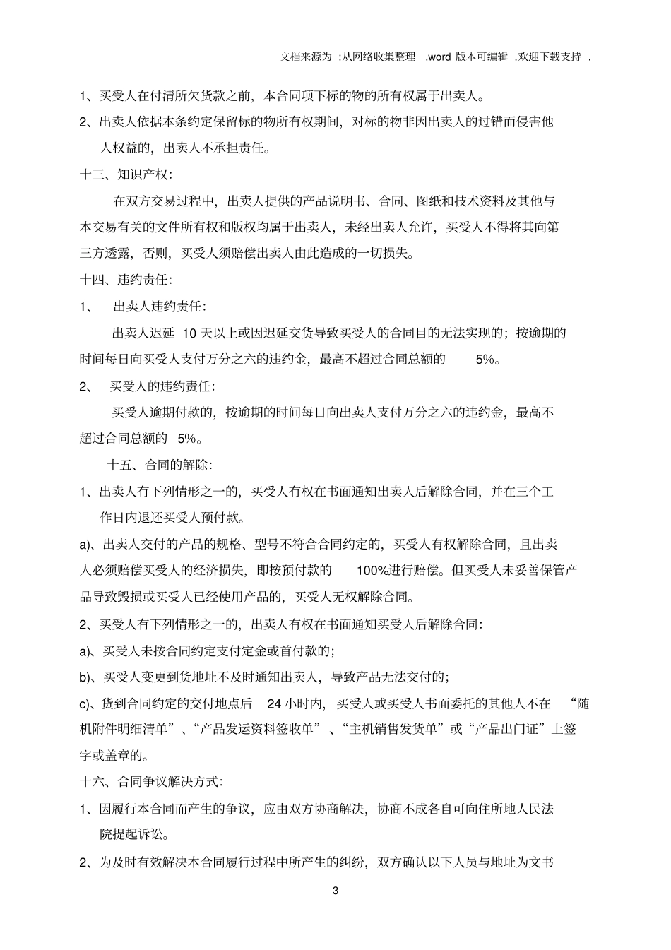 三一重工的泵车合同_第3页