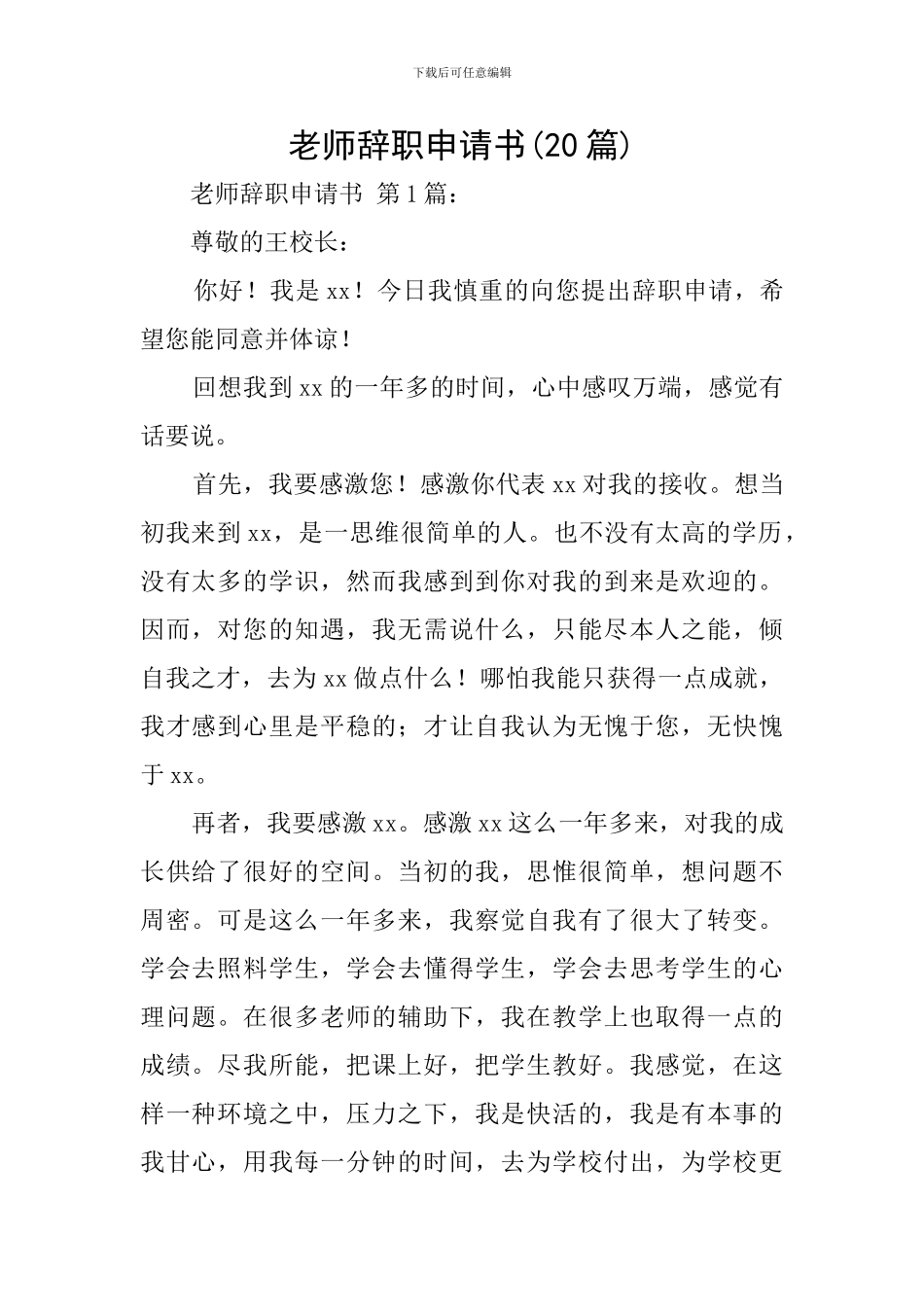 教师辞职申请书(20篇)_第1页