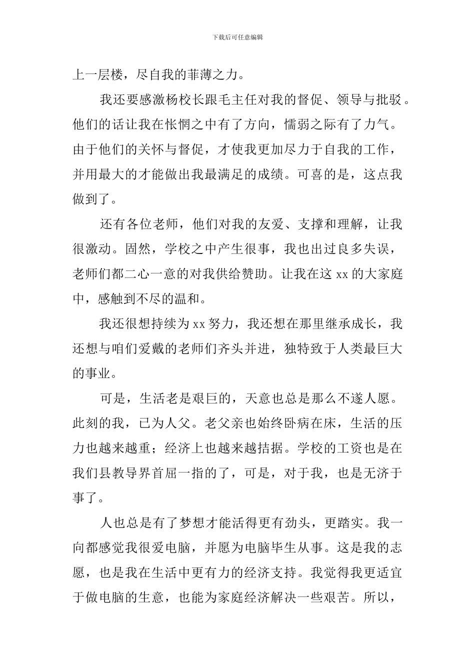 教师辞职申请书(20篇)_第2页