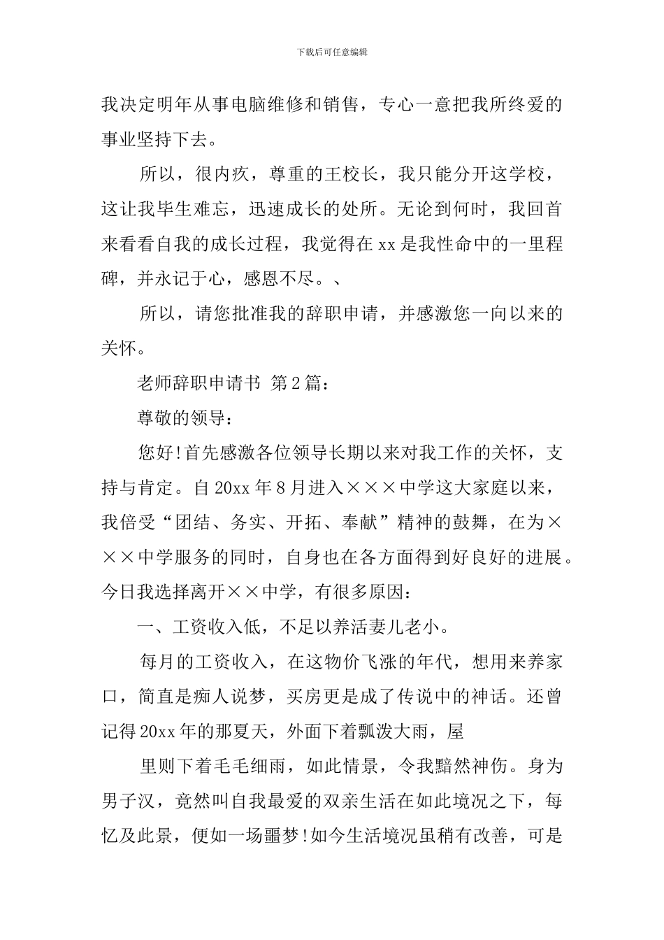 教师辞职申请书(20篇)_第3页