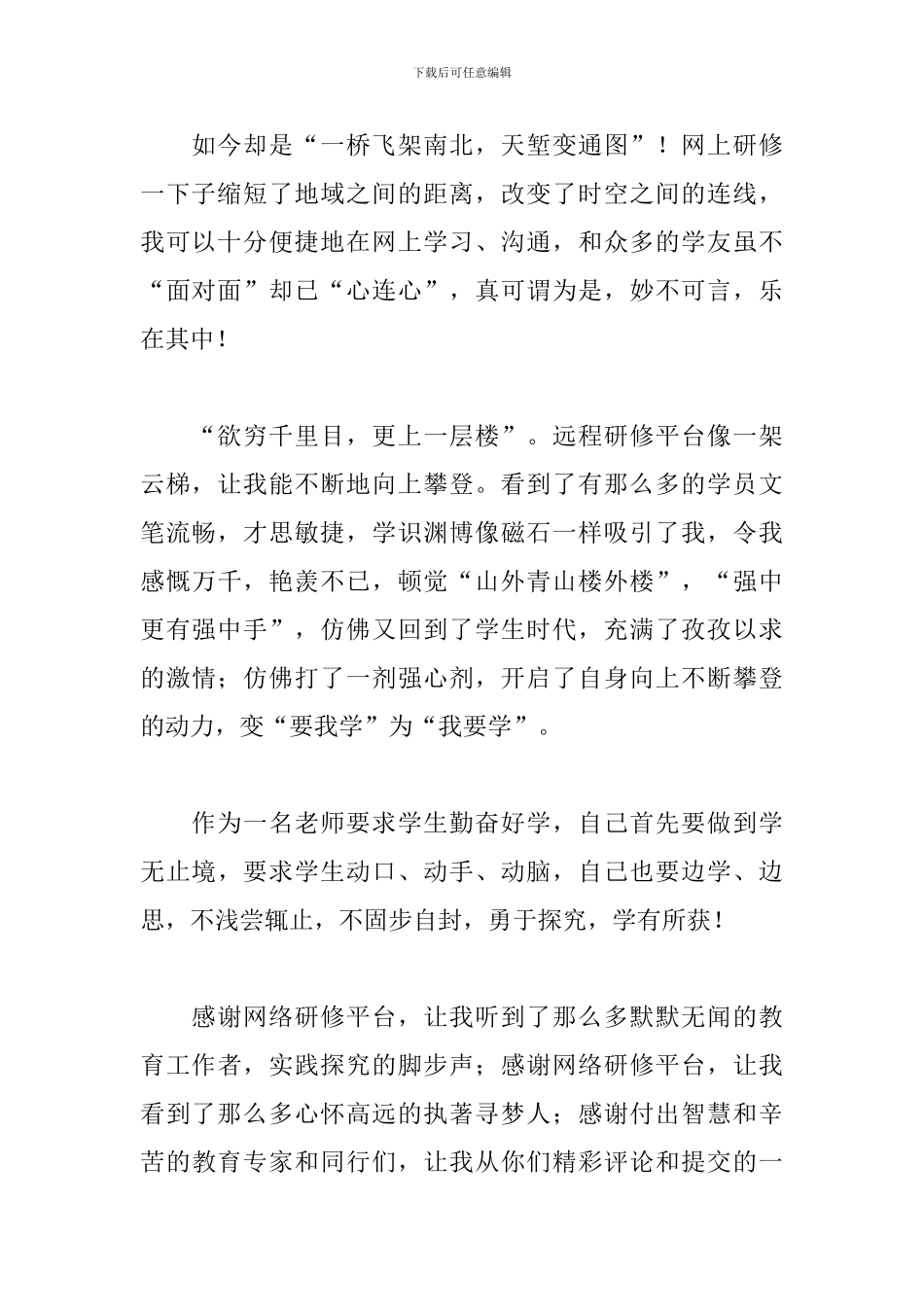 教师远程培训的收获与体会_第2页